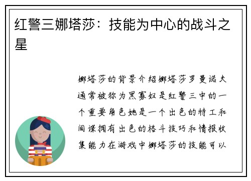 红警三娜塔莎：技能为中心的战斗之星