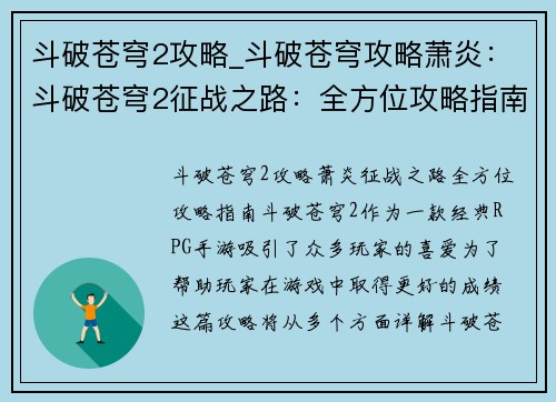斗破苍穹2攻略_斗破苍穹攻略萧炎：斗破苍穹2征战之路：全方位攻略指南